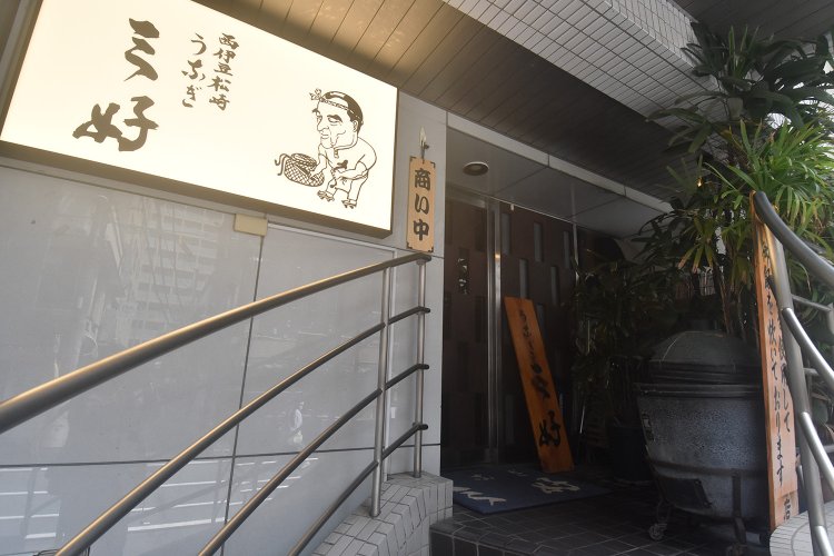 『三好』の店頭には蒸し竈が置かれている。