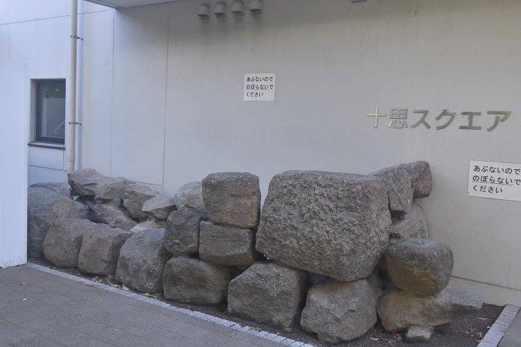 公園に隣接する十思スクエアの壁際に残されている牢屋敷の石垣。