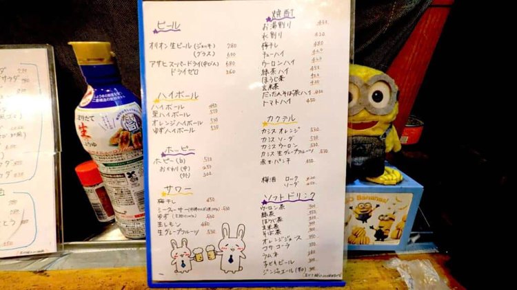 『うまいっ処 後とう』ドリンクメニュー。