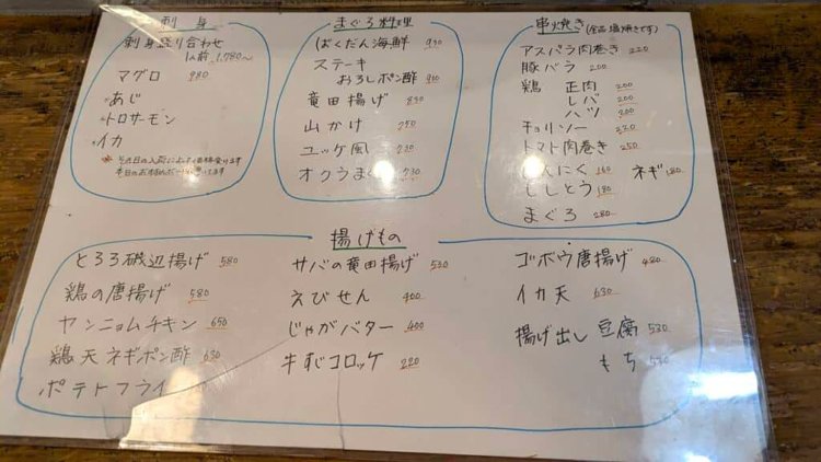 『うまいっ処 後とう』フードメニューの表面。