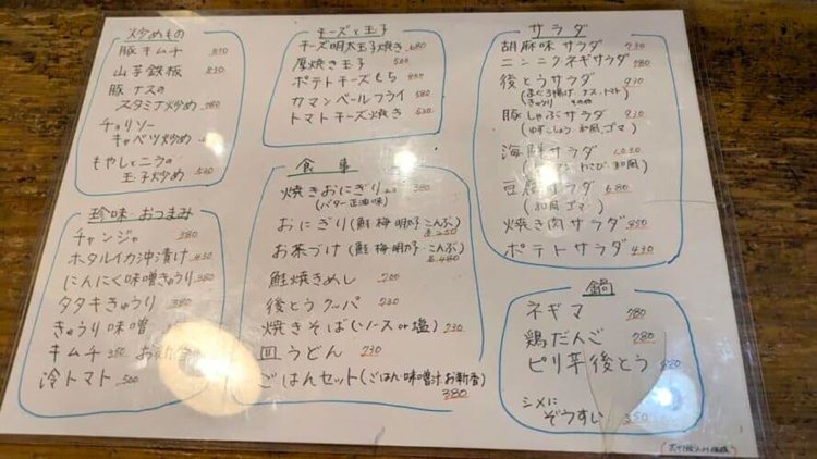 『うまいっ処 後とう』フードメニューの裏面。