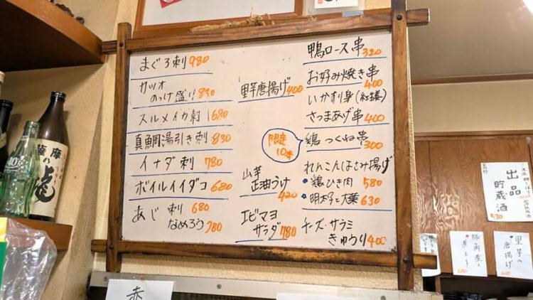 『うまいっ処 後とう』本日のおすすめメニュー。