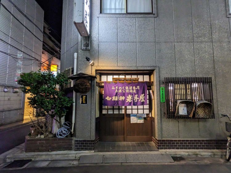 【酒場ナビ】岩手屋-支店_3