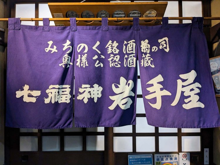 【酒場ナビ】岩手屋-支店_4