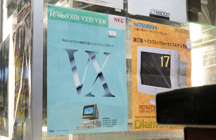 パンフレットはPCを買えないキッズの拠り所。16bit機は安くて30万はした、でもパンフレットは無料だった。それを眺めるだけでも夢をみられたのである。