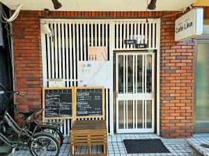 11カフェライク