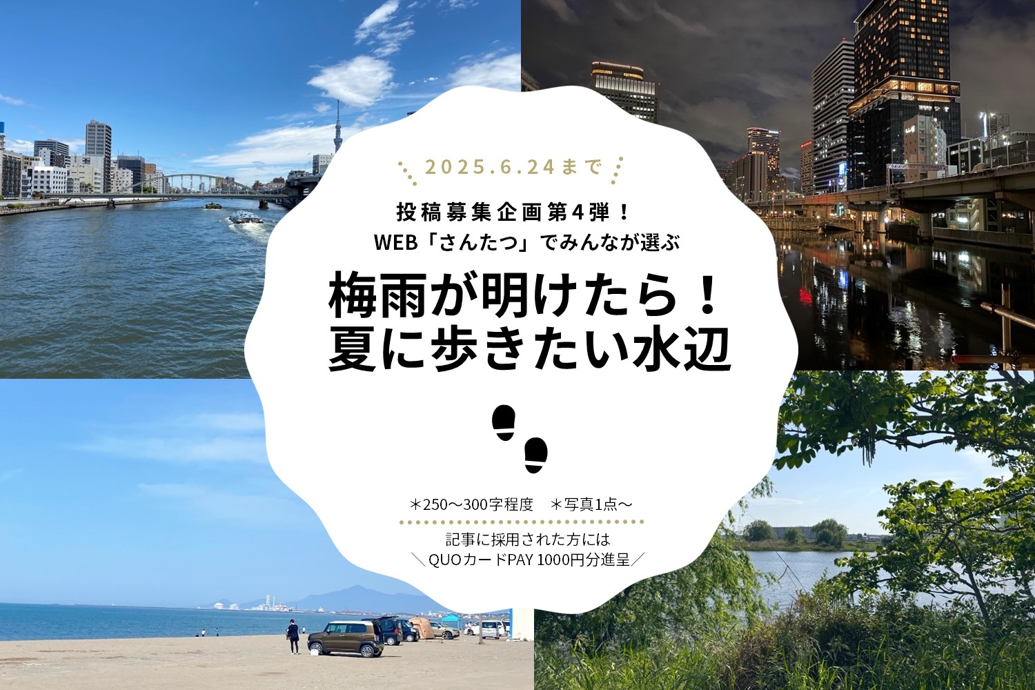 水辺　