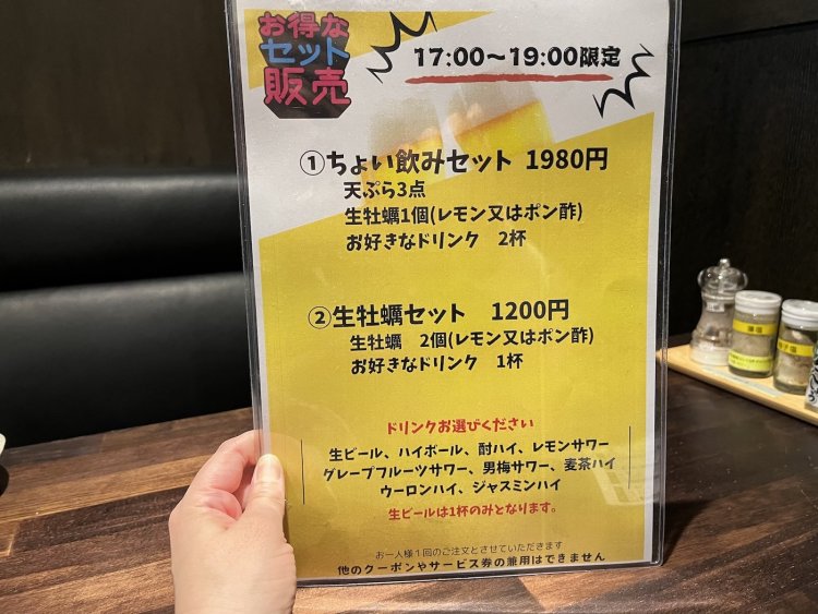 サクっと飲みたい人にはうれしいちょい飲みセット！