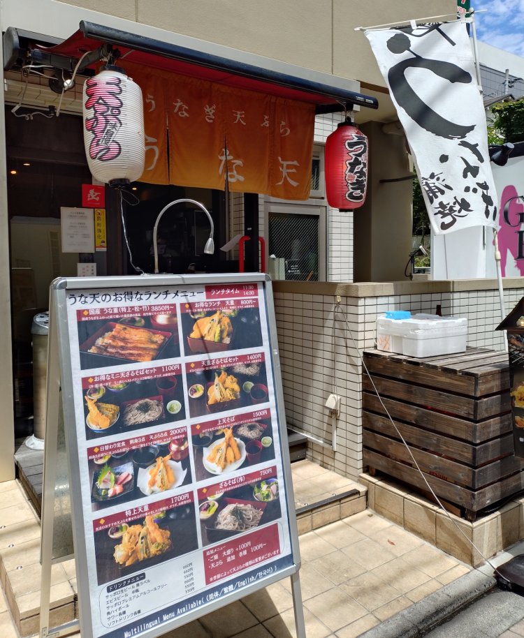 店頭のランチメニューを見てみると、どれもリーズナブル！（写真提供＝うな天）。