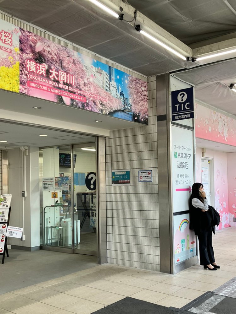 「京急TIC品川駅」は港区観光インフォメーションセンターにも位置づけられ、多言語のパンフレットなども用意されている。