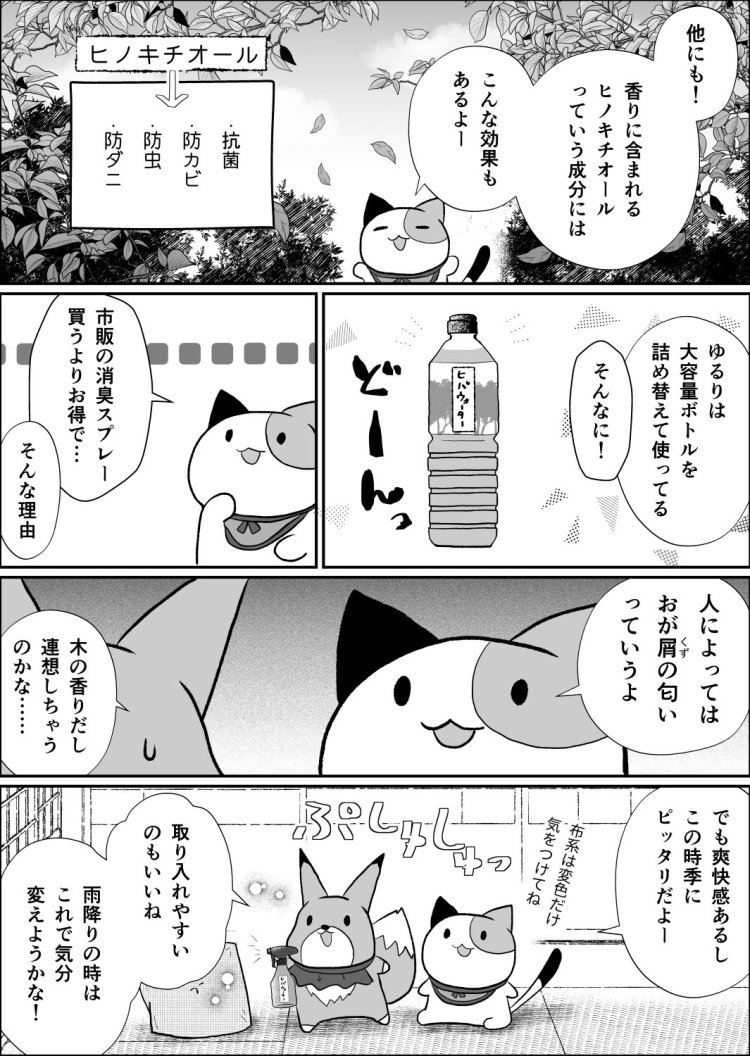 32話03ゆるり