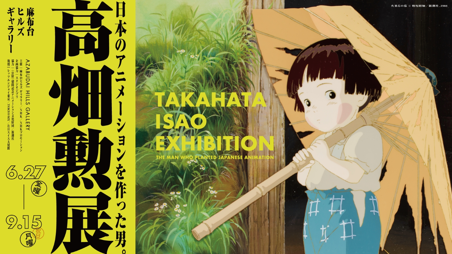 AHG_takahataisao_exhibit_banner_hills_web_TOP_w1920xh1080s