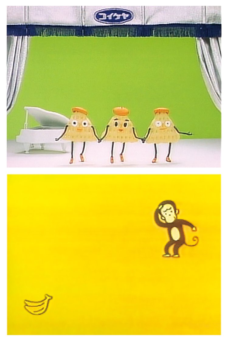 上：ポリンキーの秘密（湖池屋）、下：バザールでござーる（NEC）、ともに『アドミュージアム東京』所蔵。