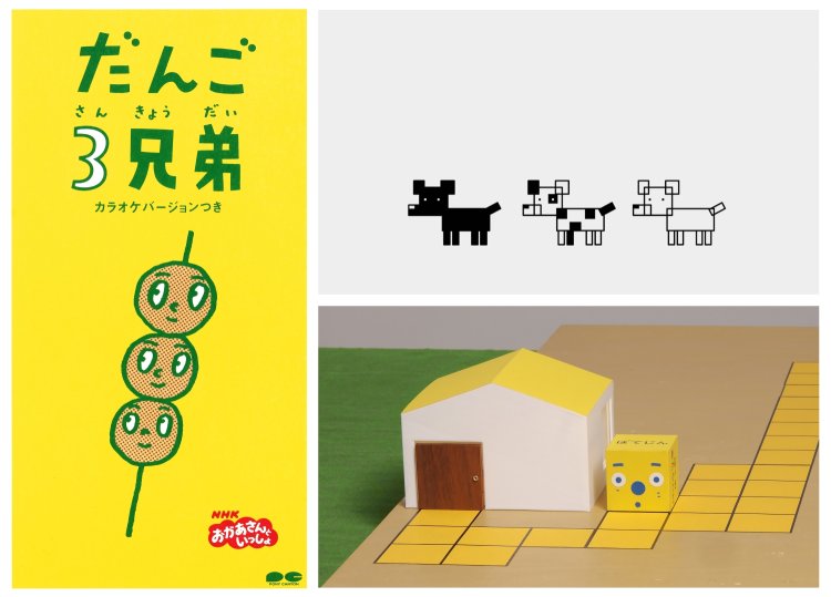 左：だんご3兄弟（NHK『おかあさんといっしょ』より）、右上：フレーミー、右下：ぼてじん（上下ともにNHK『ピタゴラスイッチ』より）、 画像提供＝『横浜美術館』。