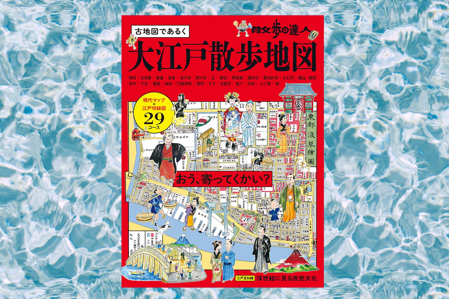 表紙-大江戸散歩アートボード 1