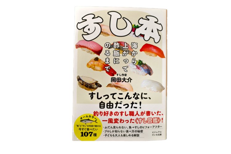すし本