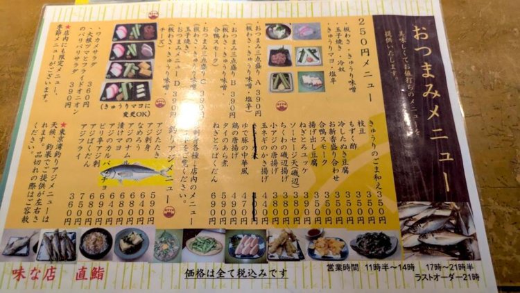 『直鮨』メニュー。