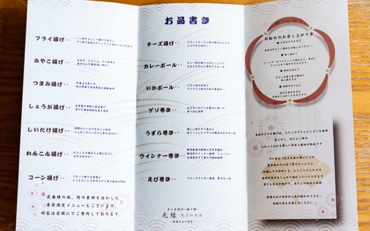 【東京おでんだね】人形町光縁（足立江北店）_13