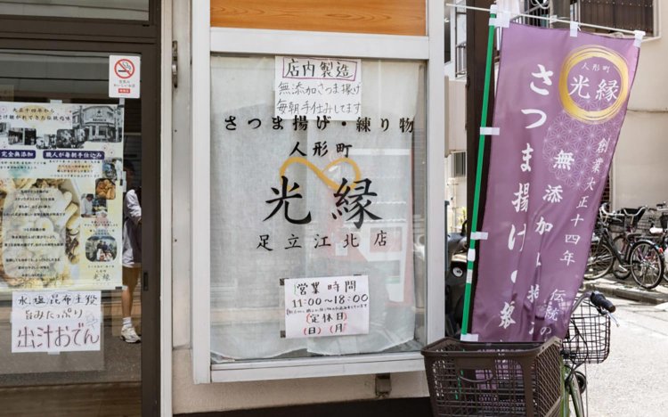 【東京おでんだね】人形町光縁（足立江北店）_25