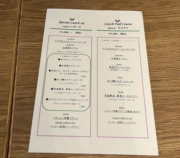 メインが選べるスペシャルランチセットレガーロ1800円〜と、フルランチフルコース ケルチャ3300円も。