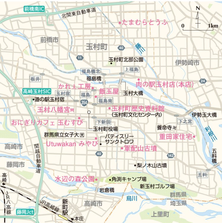 玉村町