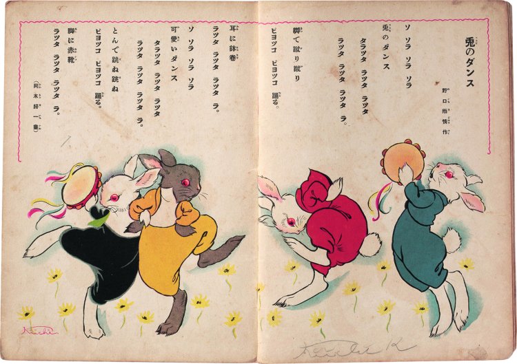 岡本帰一・挿画／野口雨情・詩 「兎のダンス」『コドモノクニ』3巻5号 1924年 東京社 個人蔵。