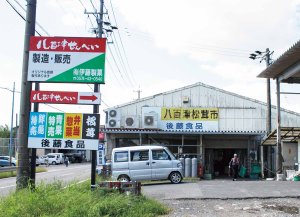【旅の手帖】八百津松茸市場「後藤食品」_15