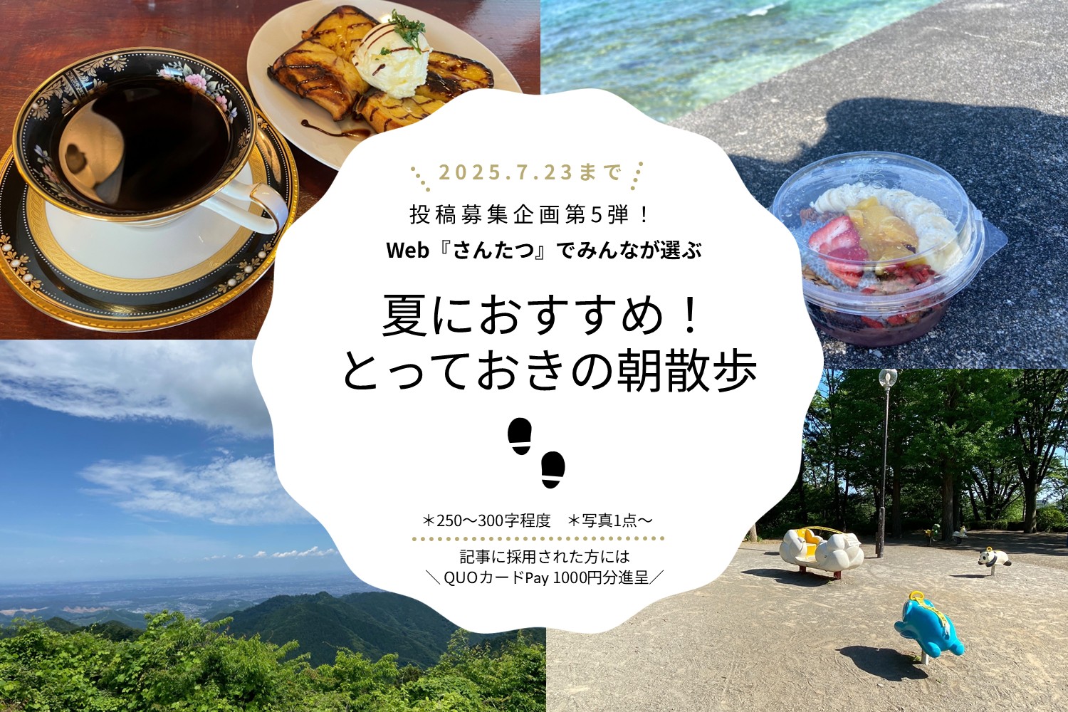 朝散歩　お知らせバナー　ほんとに最終版