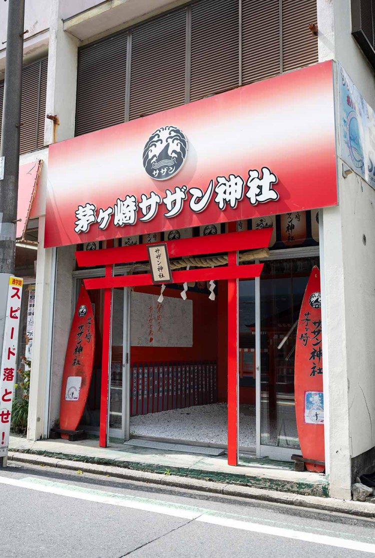 全国のサザンファンが訪れる聖地。