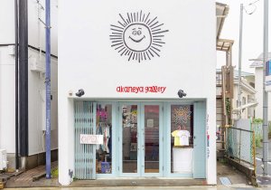 【散歩の達人】茅ケ崎はかっこいいローカル_2