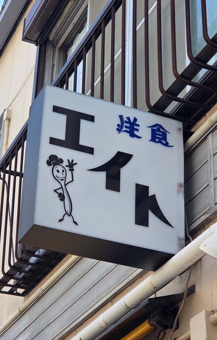 【散歩の達人】湘南8の謎_3