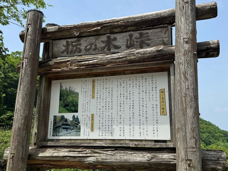 木ノ芽峠1令和の大返し