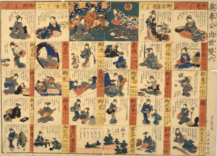 奥奉公出世双六　万亭応賀作、歌川国貞（三代豊国）筆　江戸時代 19世紀『東京都江戸東京博物館』蔵　前期展示。