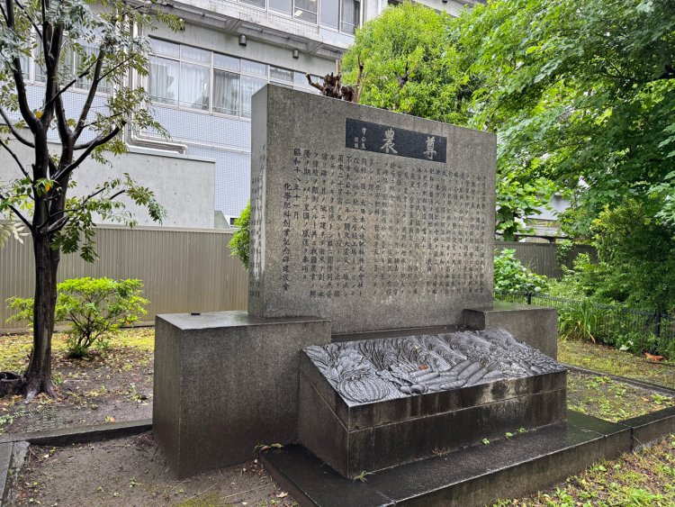 東京人造肥料会社の化学肥料創業記念碑（尊農之碑）。