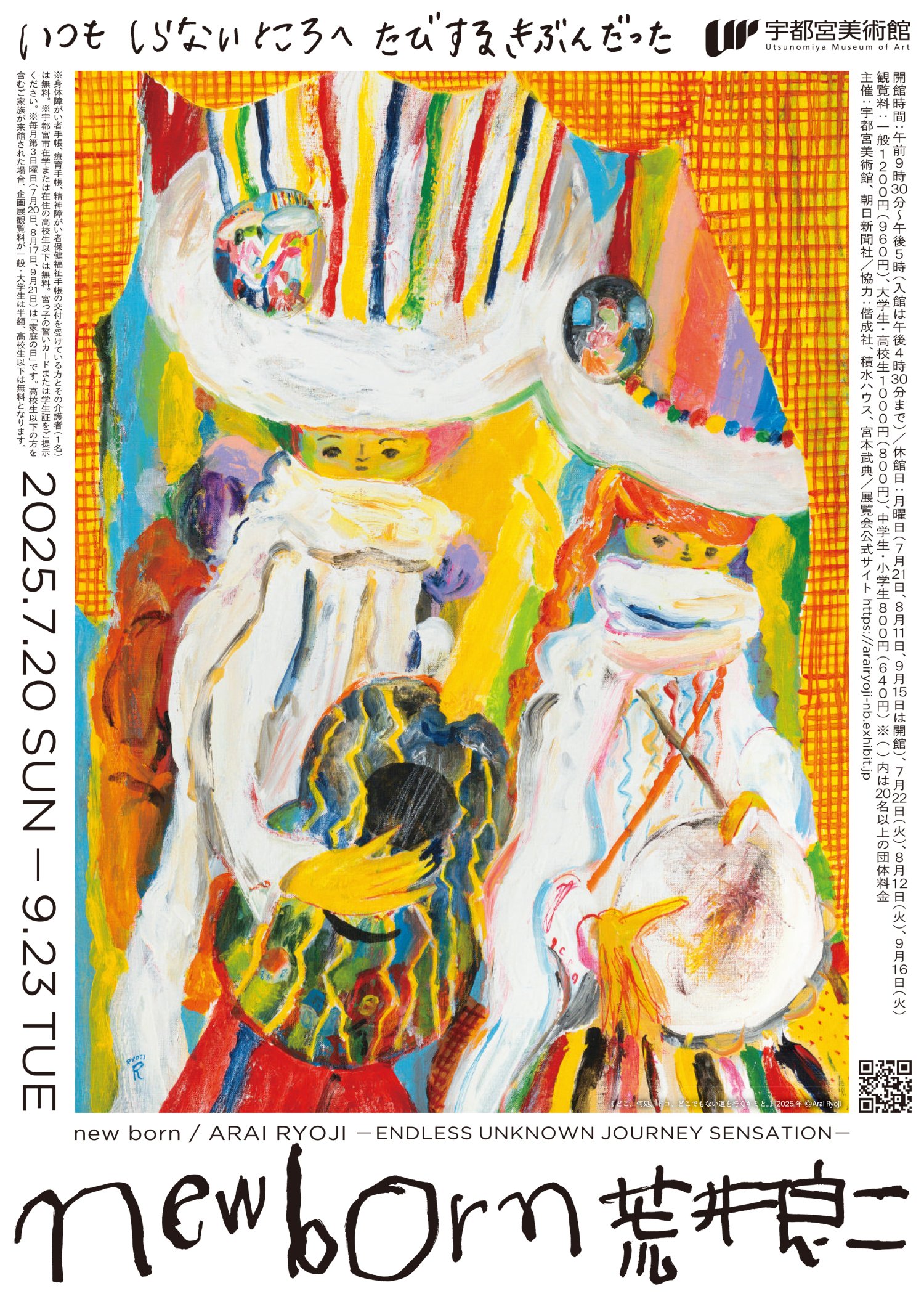 荒井良二の「いままで」と「これから」に迫る「new born 荒井良二