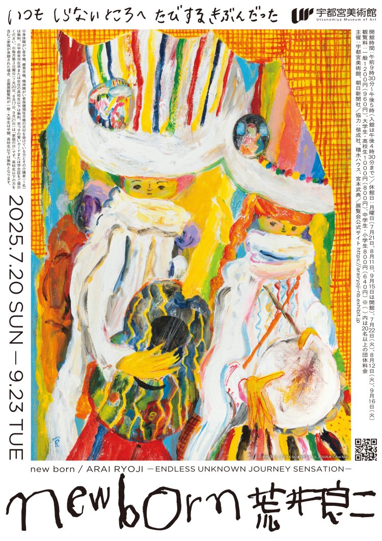 new born 荒井良二　いつも しらないところへ た