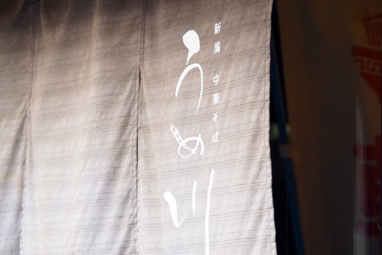 中華そば うめ川