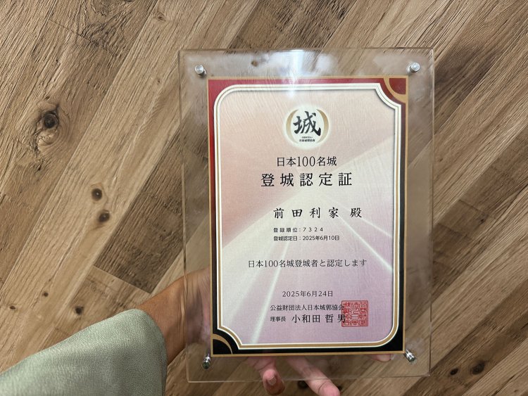 後日、日本100名城の「登城認定証」を賜った。