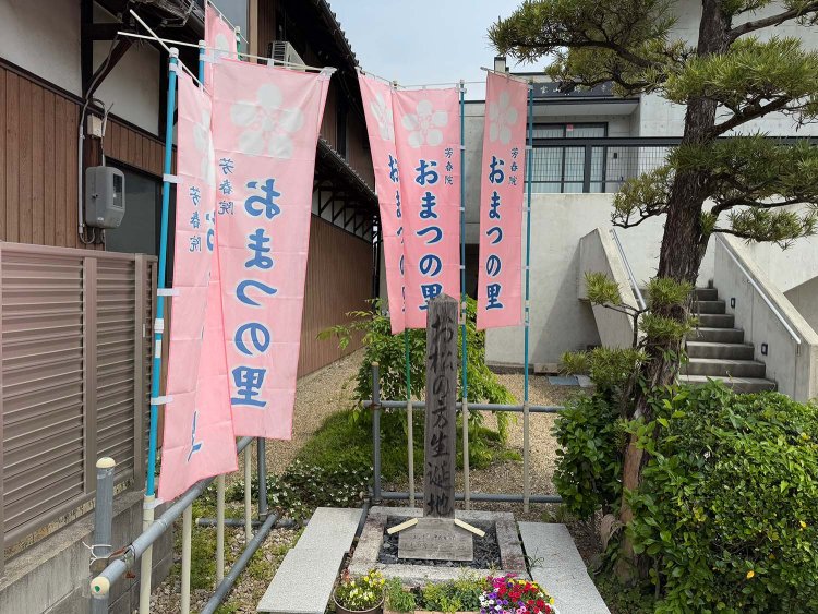 まつ生誕の地前田利家