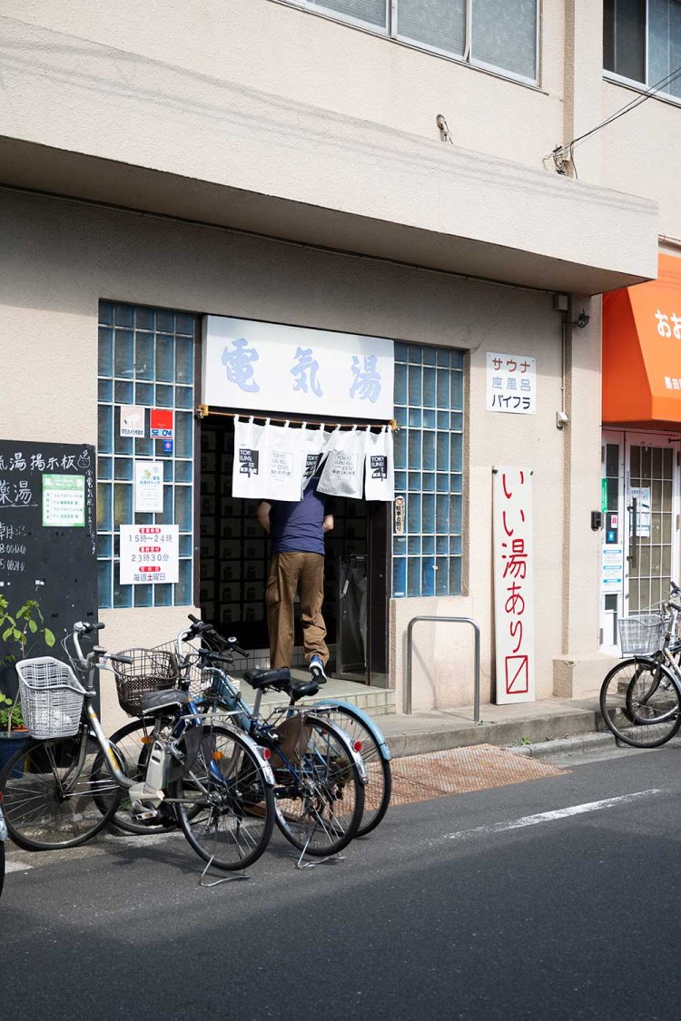 日曜日は朝風呂もやる『電気湯』。