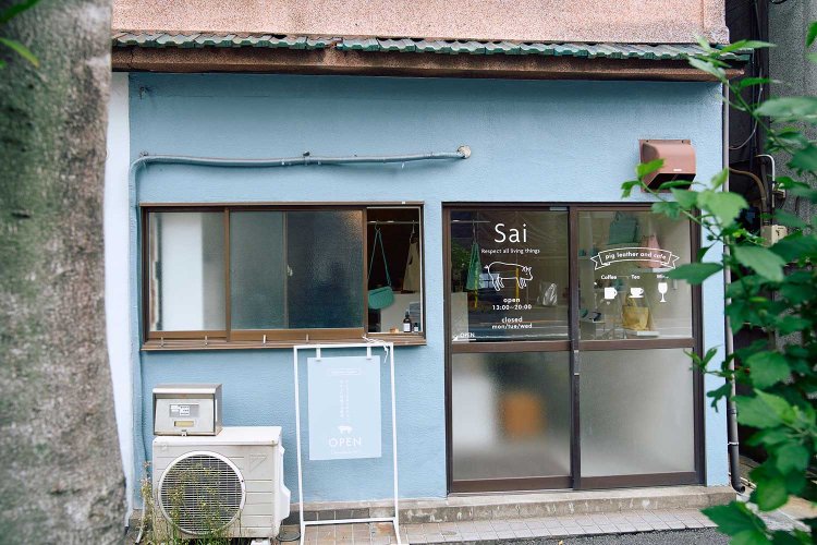 【散歩の達人】ピッグレザー＆カフェSai_1