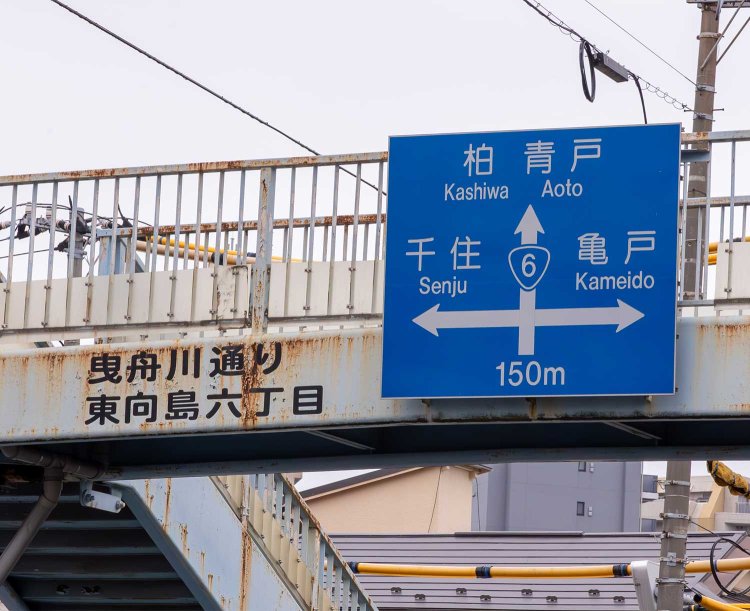 【散歩の達人】すみだの暗渠_8_2