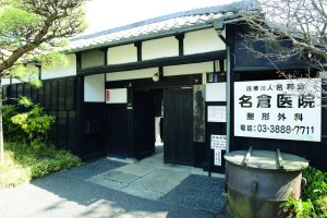 名倉医院