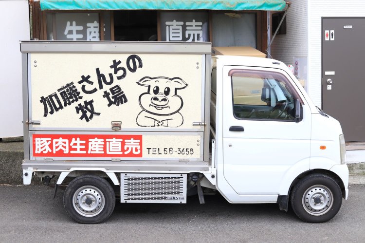 『あさつゆ広場』などへ新鮮な肉をお届け！