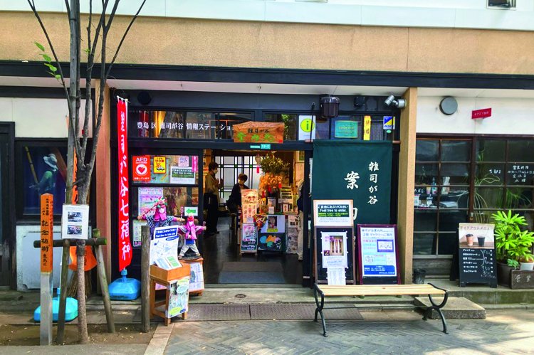 雑司が谷案内処