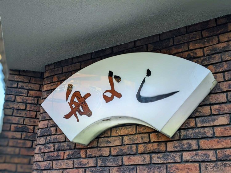 【酒場ナビ】舟よし_4