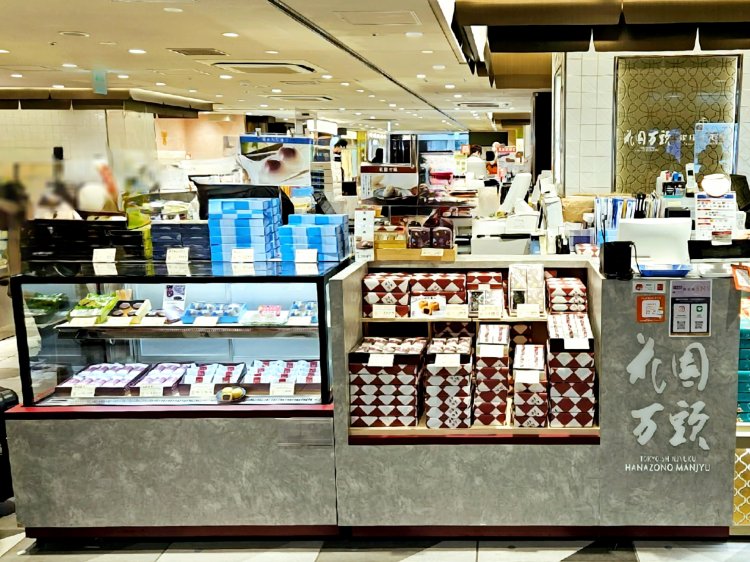 花園万頭 東京ギフトパレット店（はなぞのまんじゅう とうきょうギフトパレットてん）