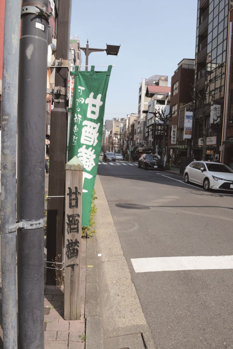 入り口には甘酒横丁の 標柱とのぼりが立つ。