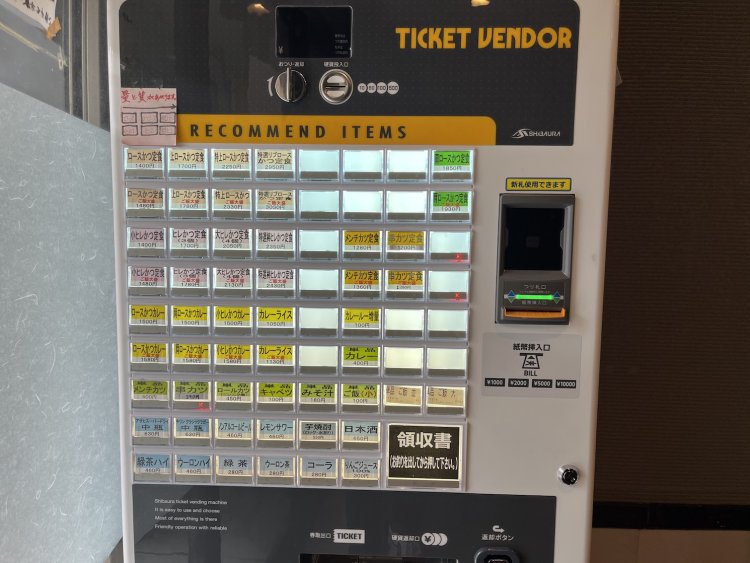 まずは入り口にある券売機で食券を購入しよう。