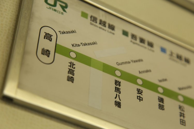 信越本線 北高崎駅～群馬八幡（やわた）間の新駅「豊岡だるま駅」は2026年度開業予定。車内の路線図にも空きがある！